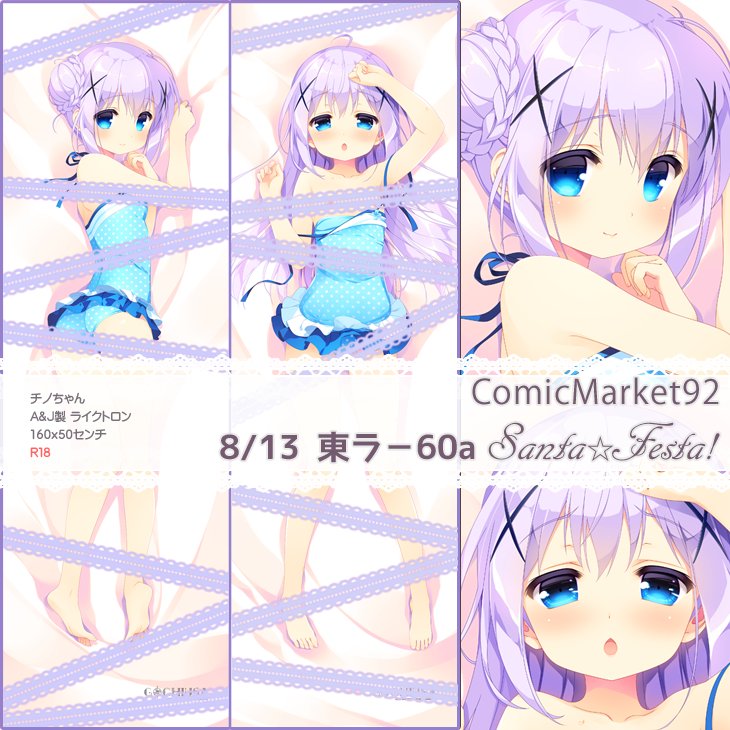 さんた茉莉 夏コミの新作チノちゃん抱き枕ですー お股の食い込みを頑張りました T Co Pqfko28gsr Twitter