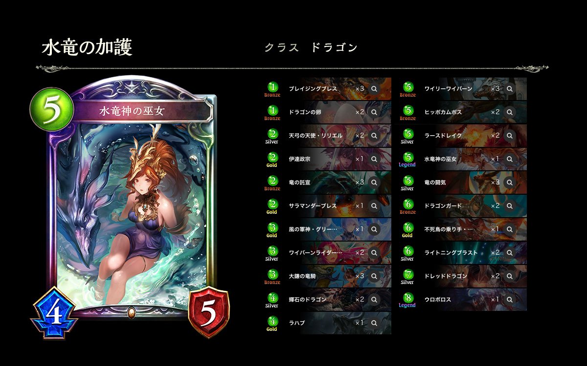 Shadowverse公式アカウント Shadowverse 構築済みデッキ第2弾 7月31日にリリース予定の構築済みデッキ第2弾より ドラゴンデッキの 水竜の加護 を紹介します T Co 1s9sgewy7o