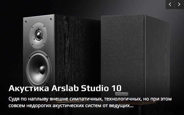 SalonAVonline's tweet photo. По кошельку бить не будем #SAVtest #обзор #Arslab #Studio10 #loudspeakers https://t.co/kIkMyXxceG https://t.co/5wCU9O65zy