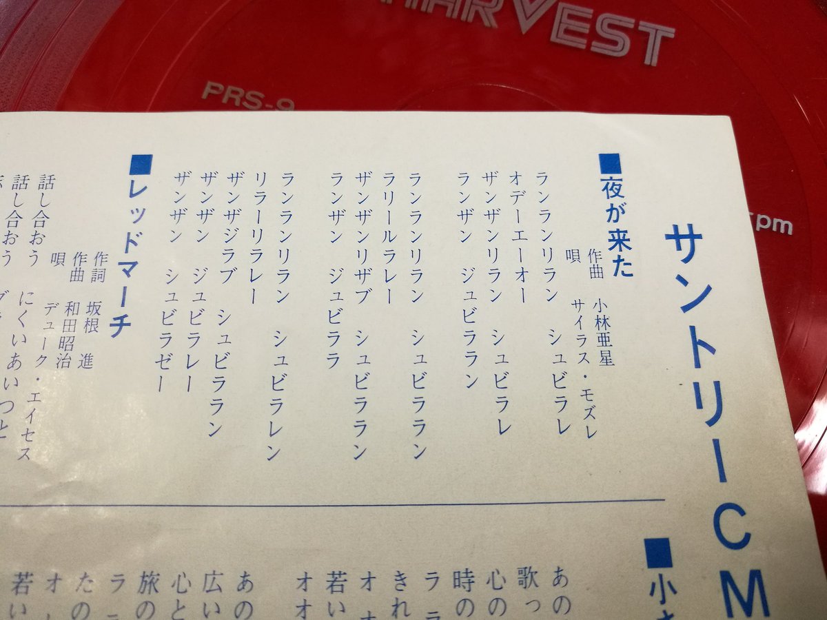 Twitter पर サウンドパック本店 中古レコード Cd 承前 歌う人の数だけテキトーな歌い方があった 夜が来る ここでは 来た になってるけど の正しい歌詞はこれだ Twitter पर サウンドパック本店 中古レコード Cd 承前 歌う人の数だけテキトーな歌い方があった 夜が来る ここでは 来た になってるけど の正しい歌詞はこれだ