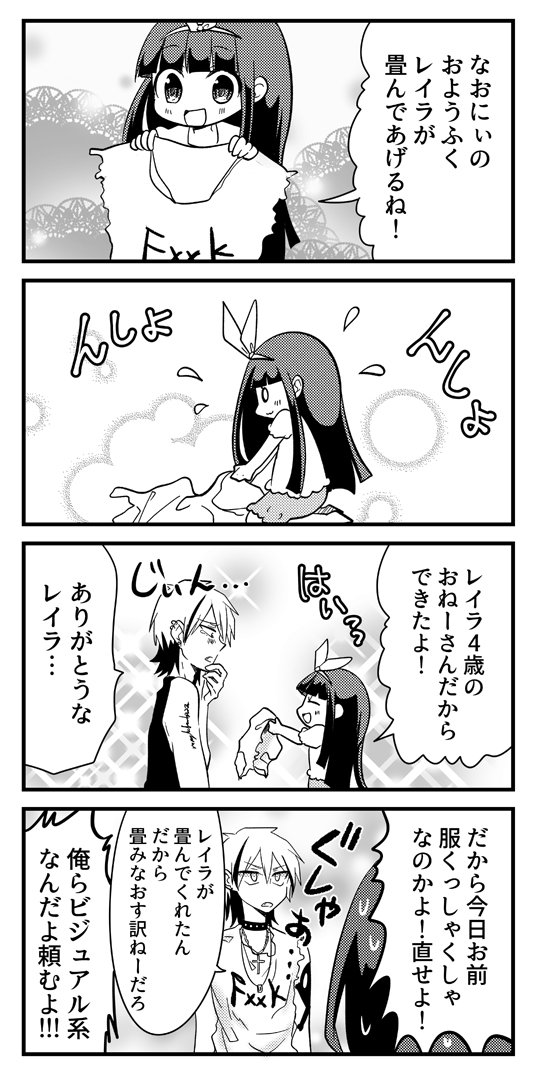 V系バンドマンと幼女の漫画【おようふく】　#バンドマンとようじょ 