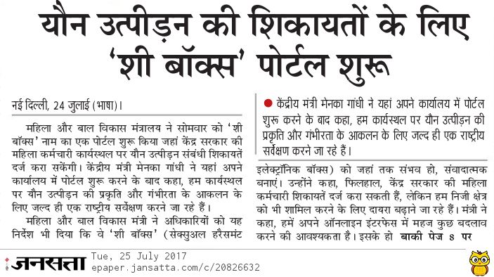 MinistryWCD's tweet image. #SHeBox launched to allow Central Govt. women employees to register complaints related to Sexual Harassment online.