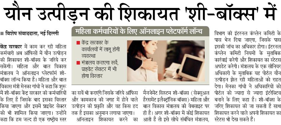 MinistryWCD's tweet image. #SHeBox launched to allow Central Govt. women employees to register complaints related to Sexual Harassment online.