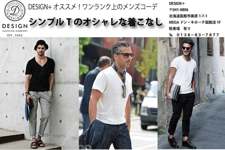 Design Hakodate インポートセレクトショップ Design 函館店 T Co N9nla8j1xh 無地tシャツ着こなし特集 函館 セレクトショップ インポート 無地tシャツ アバクロ ホリスター Tmt M ジースターロウ Johnbull コーデ T Co Design Hakodate インポートセレクトショップ Design 函館店 T Co N9nla8j1xh 無地tシャツ着こなし特集 函館 セレクトショップ インポート 無地tシャツ アバクロ ホリスター Tmt M ジースターロウ Johnbull コーデ T Co