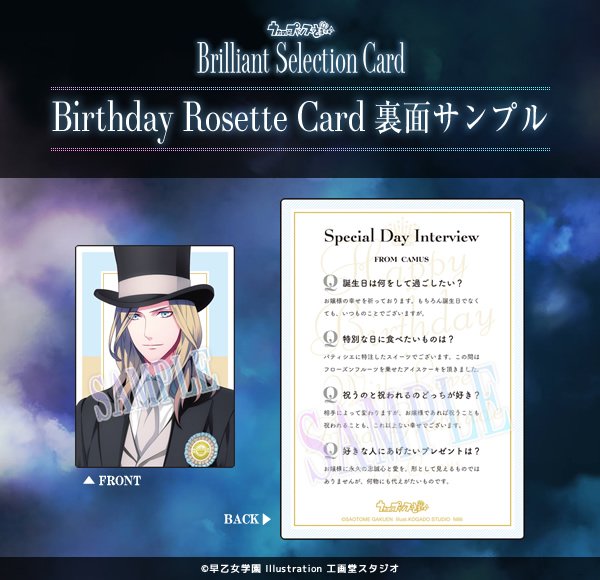utapri_traca's tweet photo. 【収録テキスト紹介⑪Birthday Rosette Card】特別な日についてのインタビューでは、お誕生日のお祝いに関するハッピーな回答が集まりました。#utapri_traca https://t.co/7F69b3qhFv