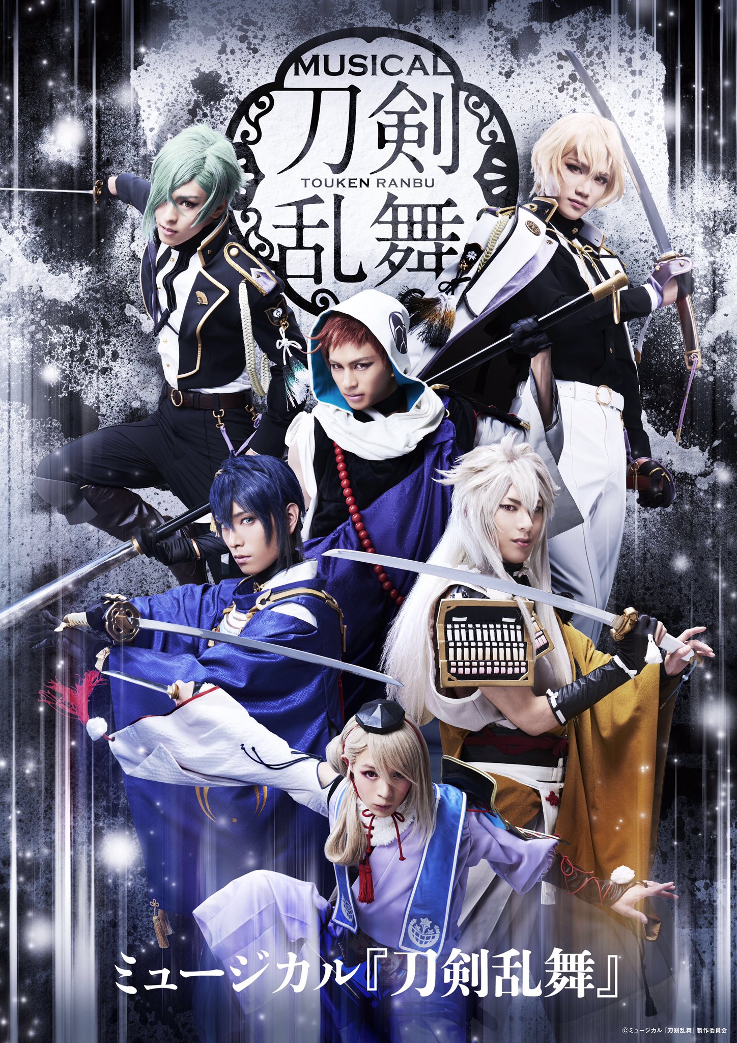 ミュージカル 刀剣乱舞　真剣乱舞祭2016-2017 刀剣男士16振り集結！ミュージカル刀剣乱舞「真剣乱舞祭