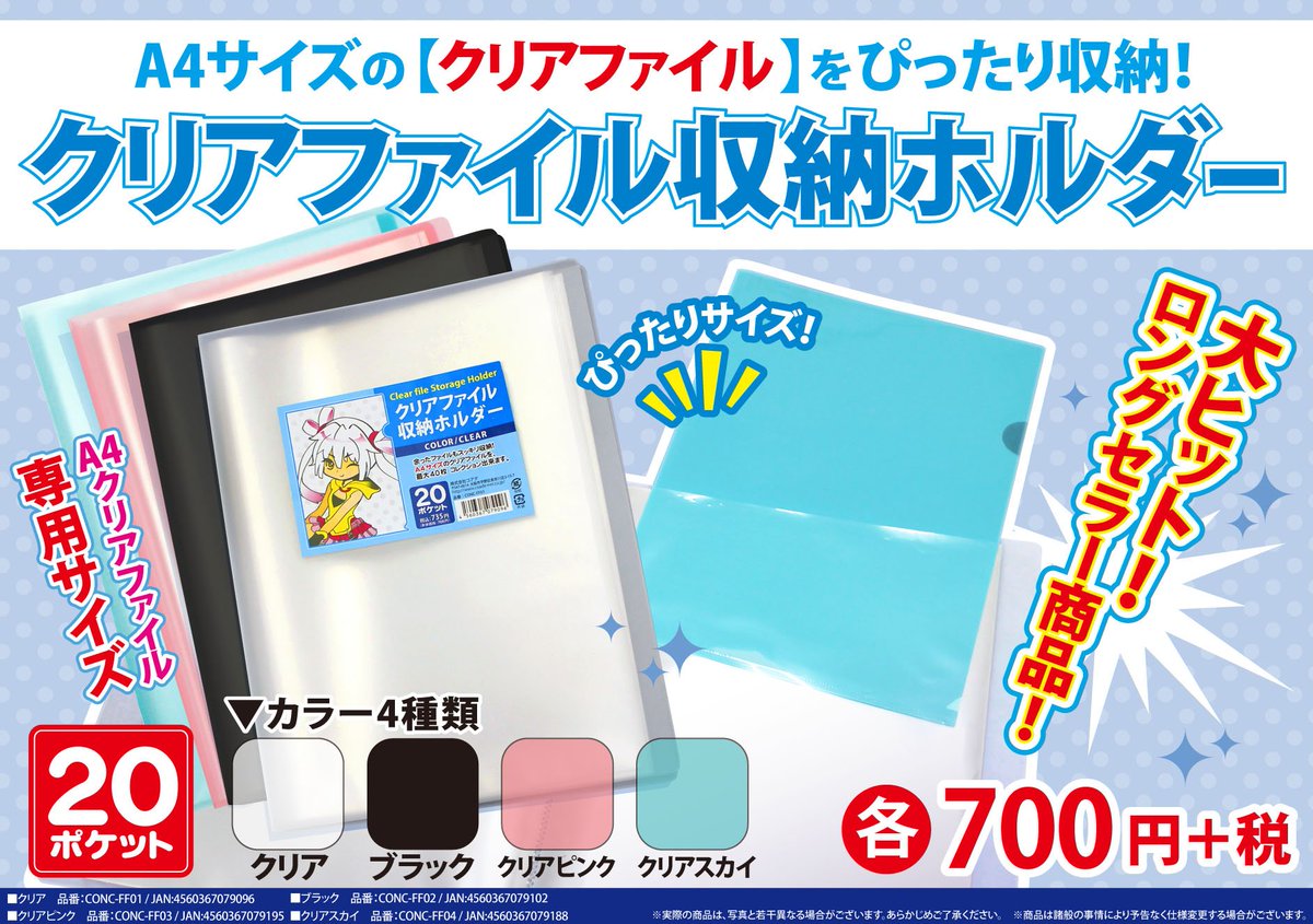 株式会社コアデ V Twitter アニメ柄 アーティスト柄 お土産限定柄など 使わないけど大事に置いておきたいクリアファイルっていっぱいありますよね コアデの クリアファイル収納ホルダー は最大40枚収納可能 クリア クリアピンク クリアスカイ ブラックの4