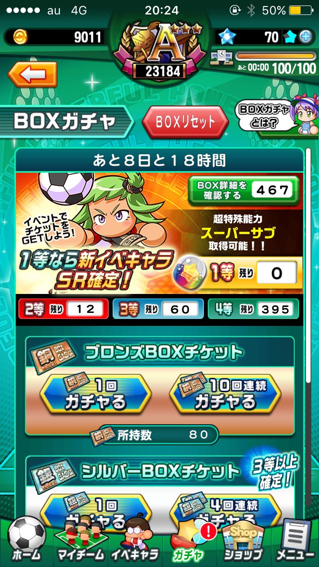 どっち派スタジアム どっち派スタジアム