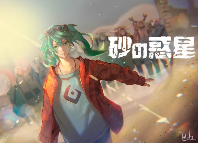 砂の惑星 