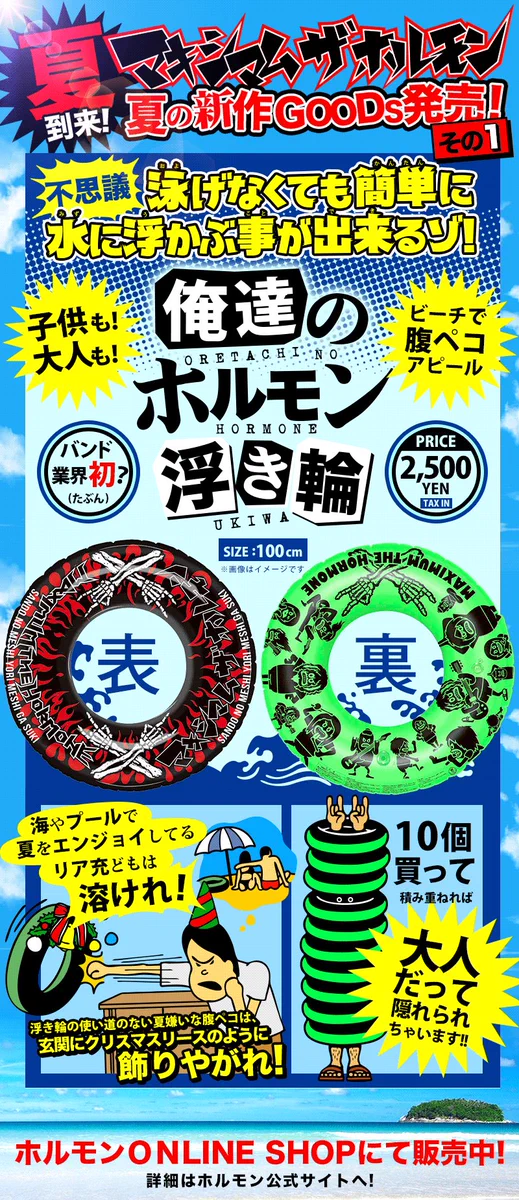 マキシマム ザ ホルモン 車用サンシェード 腹ペコ 俺達のMTHカー