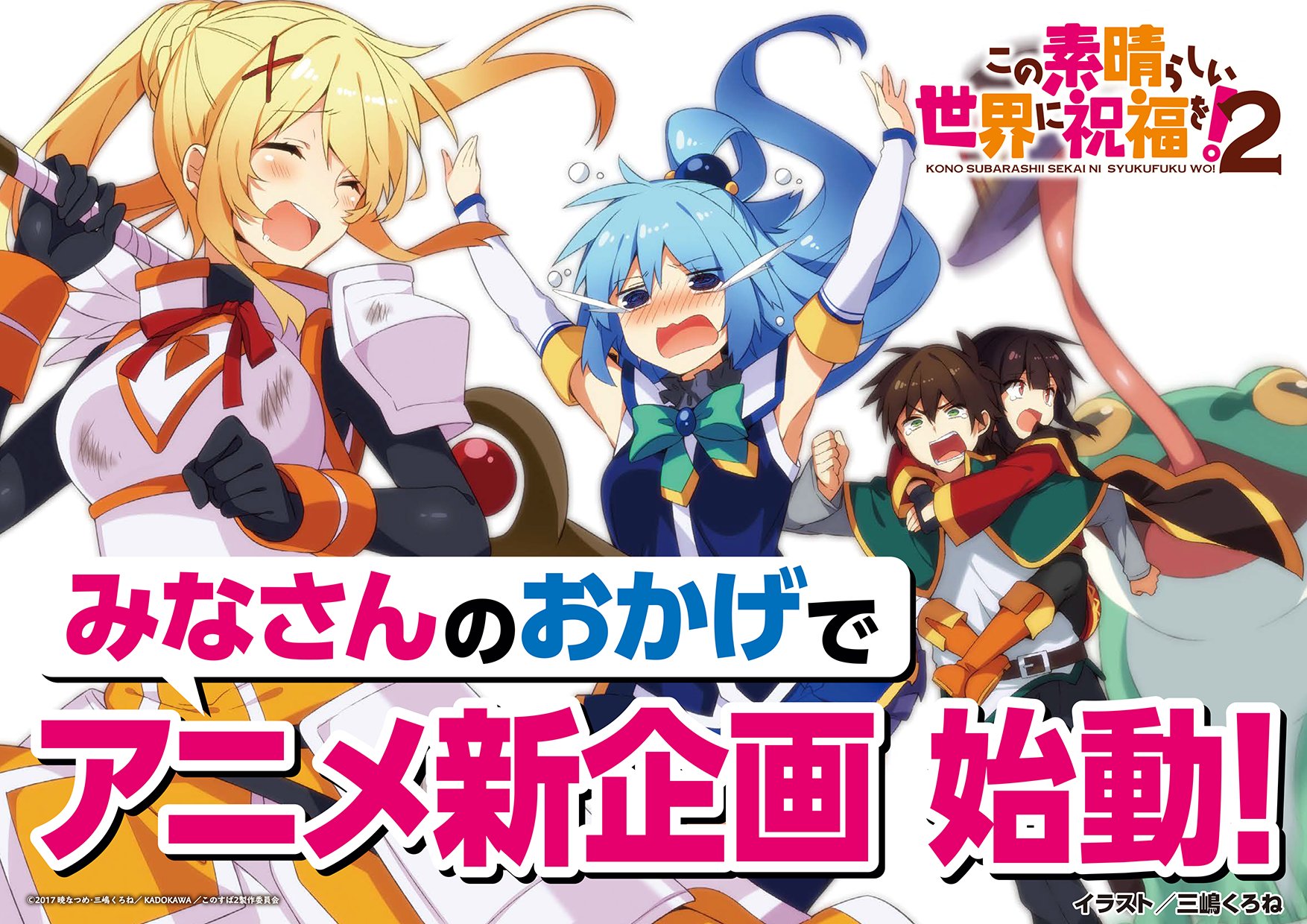 この素晴らしいラジオに祝福を！【この素晴らしい世界に祝福を