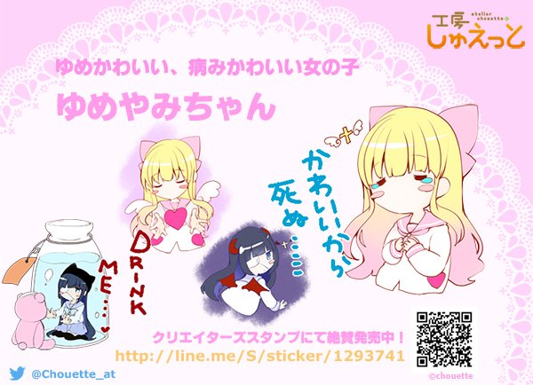 工房しゅえっと Lineスタンプ発売中 على تويتر 工房しゅえっと 大人気のゆめやみちゃんもおすすめ ゆめかわいい 病みかわいいスタンプ が お伽のプリンスとプリンセスもスタンプになって発売中 T Co Gzqvbkogm4 Lineスタンプ ゆめかわいい やみ