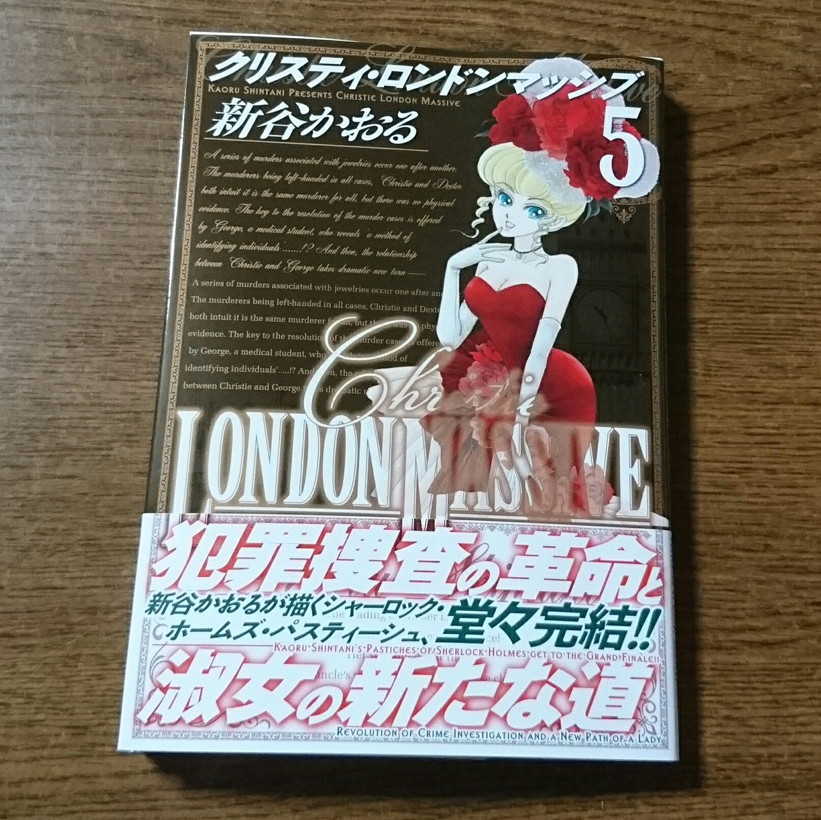 田中周 園芸部 V Twitter 読んだ本 新刊 クリスティロンドンマッシブ 5巻 新谷かおる 完結 いや面白かったなこのシリーズ Nhk辺りでアニメにしてくれないかなあ 田中周 園芸部 V Twitter 読んだ本 新刊 クリスティロンドンマッシブ 5巻 新谷かおる 完結 いや面白かったなこのシリーズ Nhk辺りでアニメにしてくれないかなあ