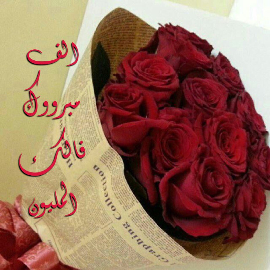 6sOnpxJkD600ZwQ's tweet photo. @Z93hop الف مبروك تستاهل  🎀🎀🎀يالامير شاهدين لك بخير 🌹🌹🌹🌹🌹🌹🌹🌹🌹🌹🎊🎊🎊🎊🎊🎉🎉🎉🎉🎉🎉🎉🎉🎉🎀🎀🎀🎀🎀🎀🎀

#قروب_تجمع_الورد https://t.co/reQnMa4tC1