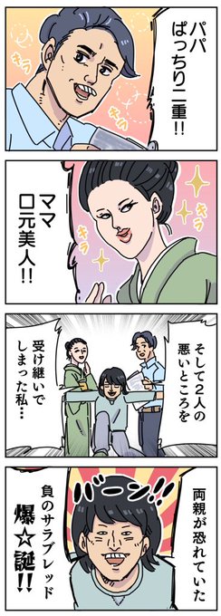 喪女の遺伝 