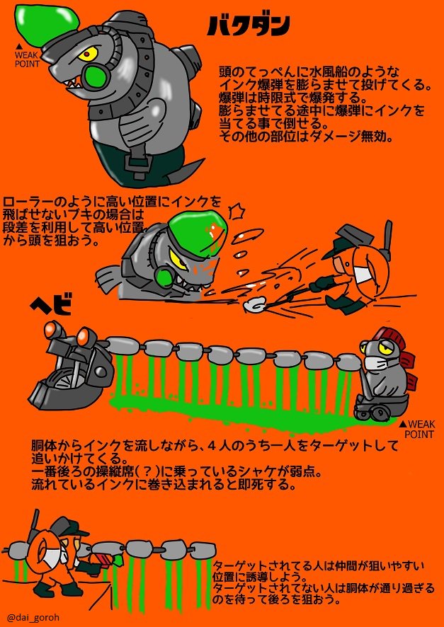 ミソ E 2 No Twitter 何番煎じかわかりませんが サーモンランに出てくるオオモシャケ８種の特徴と倒し方をまとめました 今夜の サーモンランに役立ててもらえれば スプラトゥーン2