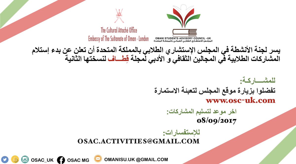 قطاف، المجلة الأدبية الثقافية بالمملكة المتحدة تعود إليكم للعام الثاني على التوالي، شارك بإبداعاتك من خلال الرابط osc-uk.com/qitaf-submit