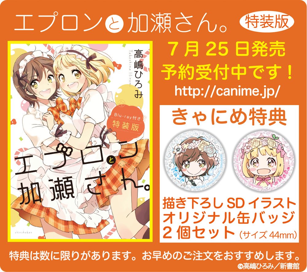 エプロンと加瀬さん Twitter Search