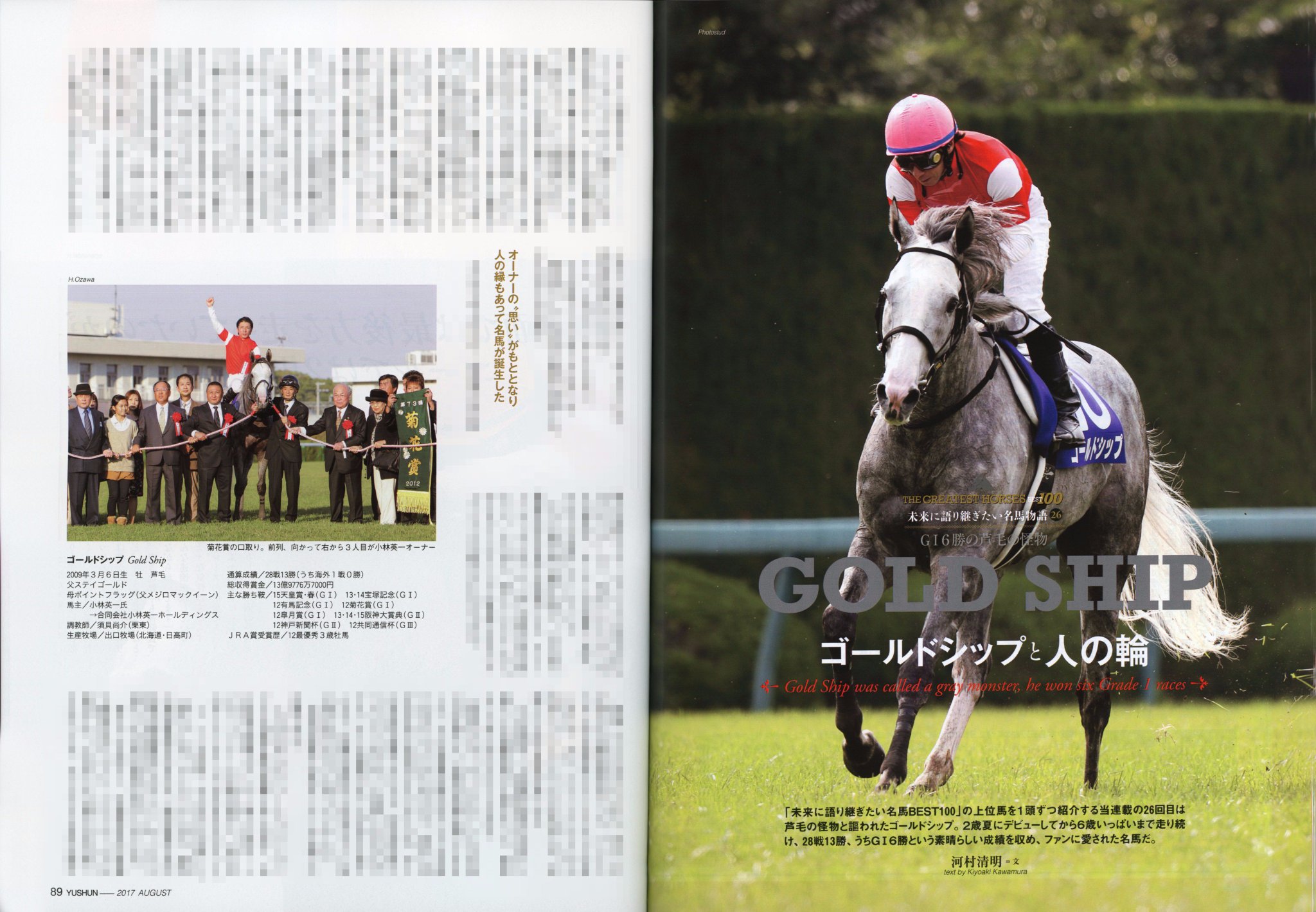 競馬未来に語り継ぎたい名馬100THE GREATEST HORSES冊子