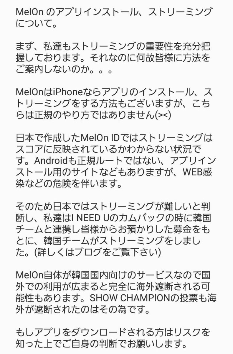 Bts Army Japan 韓国の音源サイトmelonの アプリインストール及びストリーミングについて 何故armyjapanはメロンなどを紹介しないのか 今進行中の投票方法を紹介してくれないのか 他にも疑問に思っている方はおられるはずです とdmにて質問が Bts Army Japan 韓国の音源サイトmelonの アプリインストール及びストリーミングについて 何故armyjapanはメロンなどを紹介しないのか 今進行中の投票方法を紹介してくれないのか 他にも疑問に思っている方はおられるはずです とdmにて質問が