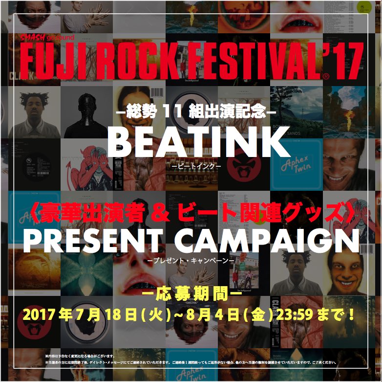 🎊プレゼントキャンペーン🎊 エイフェックス・ツイン、いよいよ今週末