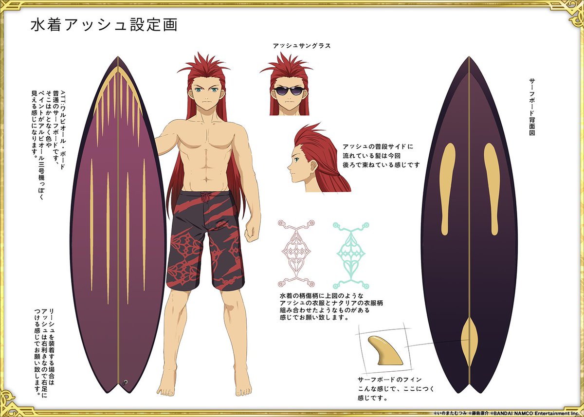 テイルズチャンネル Ar Twitter Tolink 英雄フェス 真夏のビッグウェーブ に登場する 水着衣装アッシュの設定画を公開 アッシュの入手方法はアプリ内をチェック リンク運営担当 T Co Ujxrki4x2t Tolink