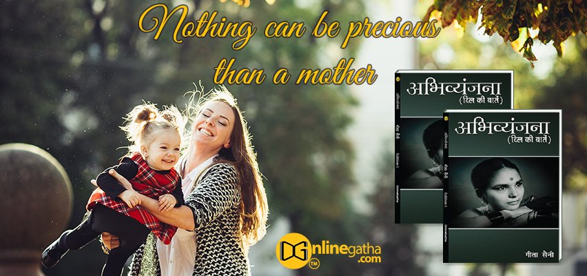 onlinegaatha's tweet photo. Nothing can be precious than a mother. This is shown in book #Abhivyanjana_Dil_ki_Baatein.
Buy at: https://t.co/QumfLjHaO8 https://t.co/Z6z8QaxM4S