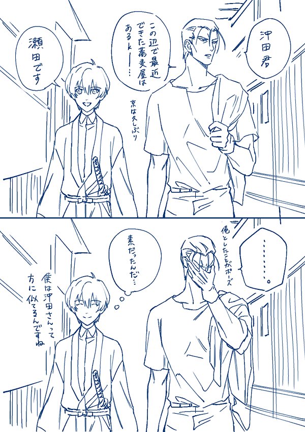斎藤さんと宗ちゃん(と沖田君) 