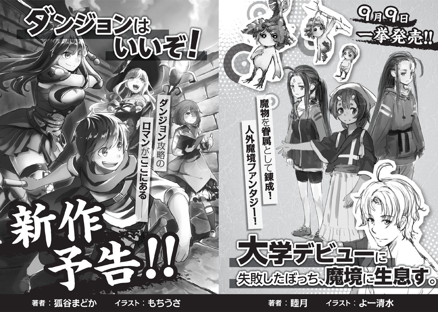 Toブックス V Twitter 以上2作品は9月9日に一挙発売 いつもは10日発売ですが 9月は10日が日曜日のため例外的に繰り上がりますゆえ ご注意を 何はともあれ これから情報を出していきますので イゴ よろしく 編集ルナ 大学デビューに失敗したぼっち Toブックス V Twitter 以上2作品は9月9日に一挙発売 いつもは10日発売ですが 9月は10日が日曜日のため例外的に繰り上がりますゆえ ご注意を 何はともあれ これから情報を出していきますので イゴ よろしく 編集ルナ 大学デビューに失敗したぼっち