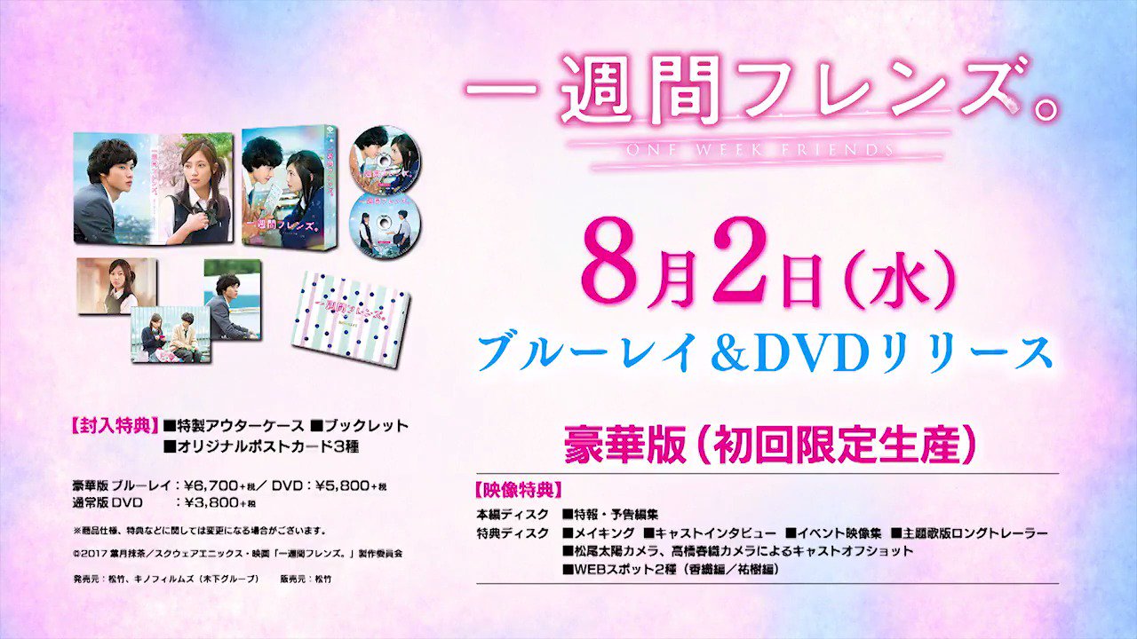 映画 一週間フレンズ 公式 Ichifure Movie Twitter