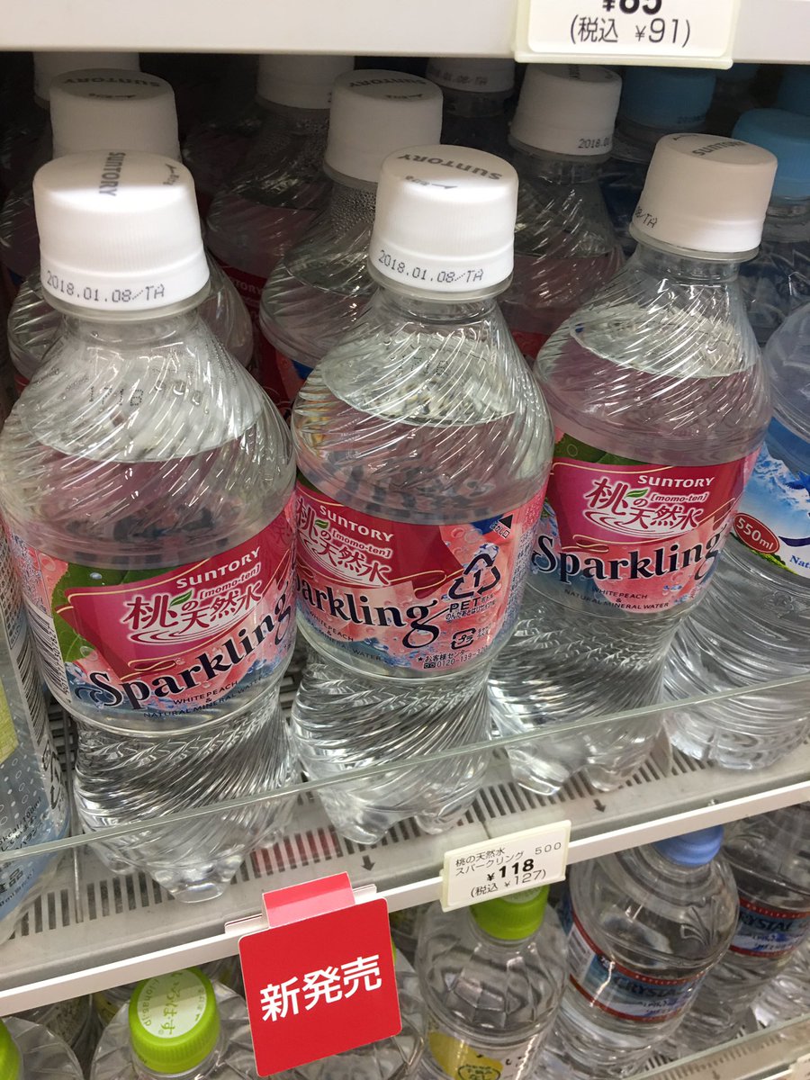 横山翔一 Auf Twitter 桃の天然水スパークリングほんとに発売してた 桃天ヒューヒューな夏 桃の天然水 桃の天然水sparkling