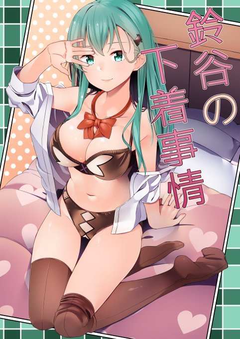 艦これ初同人漫画出します!
提督が鈴谷の黒い下着を見つけて憤る本です
内容は健全ですので、気軽にお立ち寄り頂ければと思います～! 