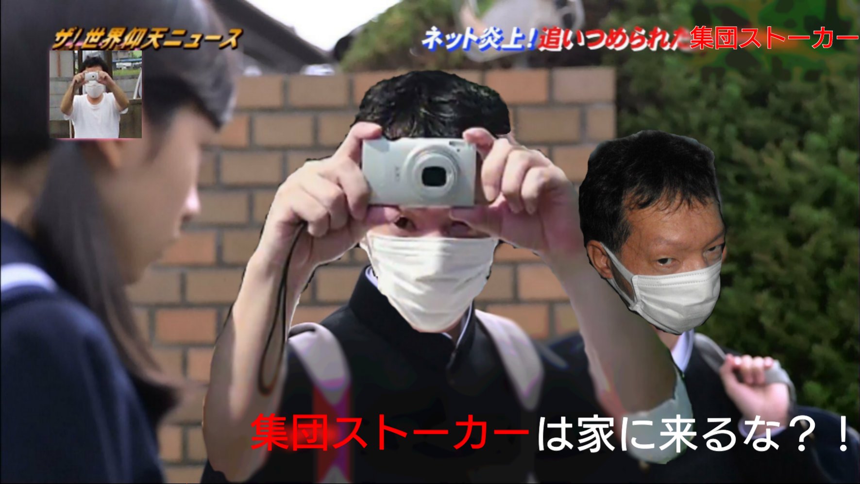 柳生先輩 台パンのサムネ草 住所特定からのリア凸は岩間 助けてー 迫真 集団ストーカーに襲われてまーす 迫真 T Co Kpzpirgm80 Twitter