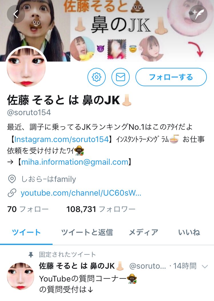 うさぎっと A Twitteren 佐藤そると って人個人的に好きになられへん Youtube絶対始めませんっていってたのになんかyoutube始めてるし動画見たらケミオ感あるしお仕事依頼してるし自分のことブスばっか言ってんのにヘッダーもトプ画も自分やん Ww でも そんなブス