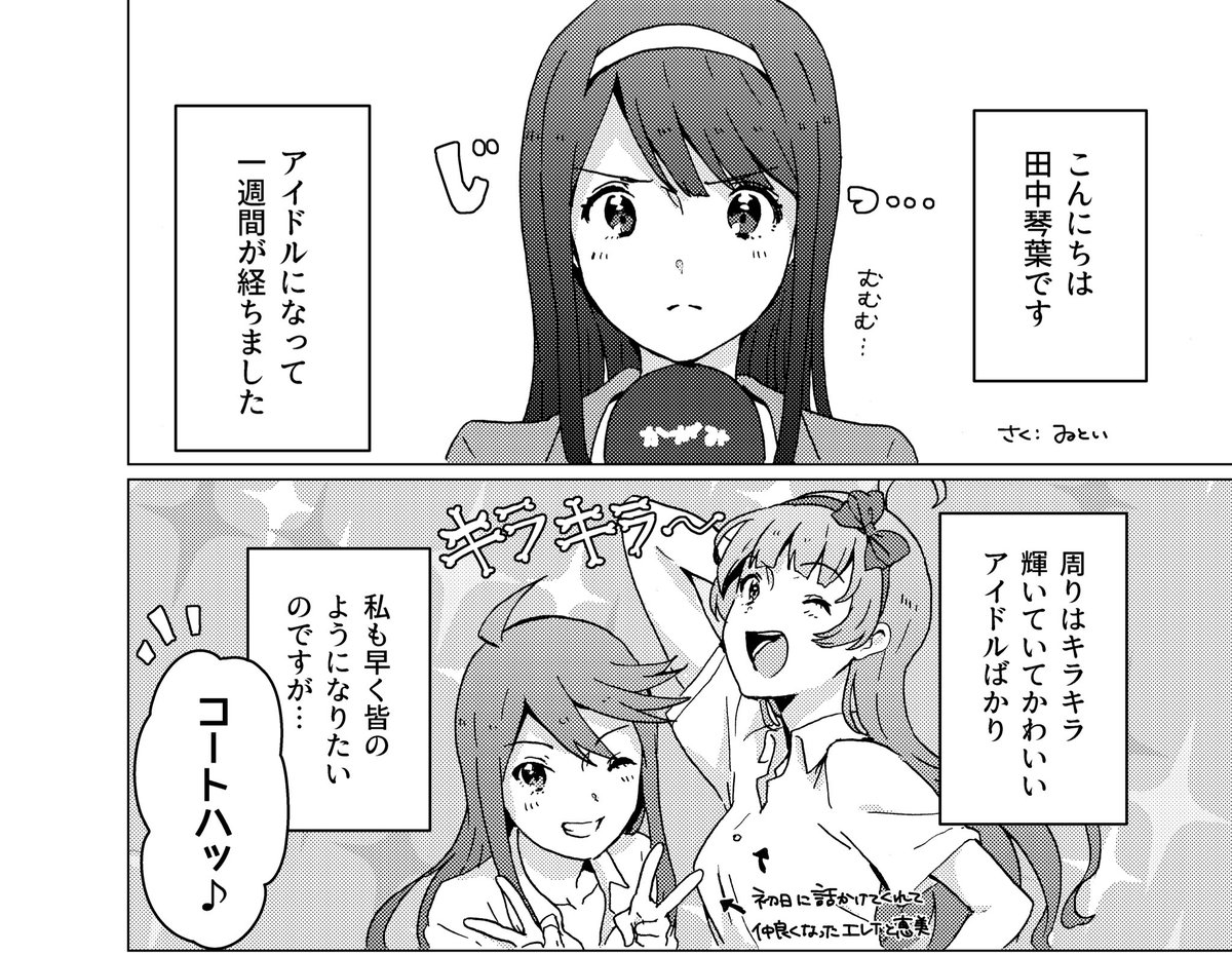 私も告知ー!3日目 東チ-46a「ソクシコンボ」様にて頒布の『ミリマスゴウドウボン8』に参加させていただきましたー!5以来の参加です…!
いつも通りめぐことエレ描いてます～完全に勢いで描いた漫画が2P載っています💪
参加者様が豪華すぎるのでよければぜひ!私も早く読みたいー! 