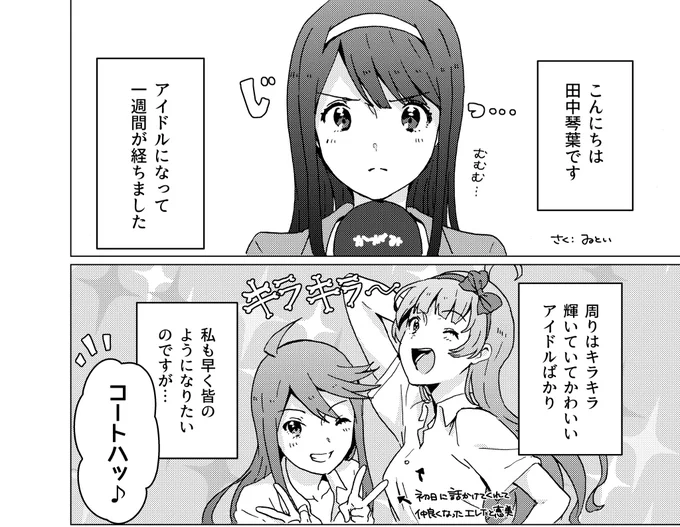 私も告知ー!3日目 東チ-46a「ソクシコンボ」様にて頒布の『ミリマスゴウドウボン8』に参加させていただきましたー!5以来の参加です…!
いつも通りめぐことエレ描いてます～完全に勢いで描いた漫画が2P載っています💪
参加者様が豪華すぎるのでよければぜひ!私も早く読みたいー! 