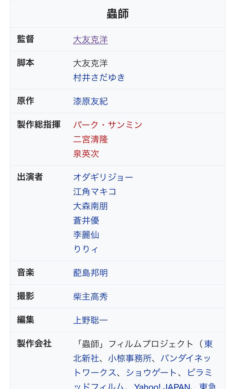 Sho9n ショークン 今日見た映画は大友克洋監督の 蟲師 です 原作は見たことないのですが 独特な雰囲気 世界観は今見ても素晴らしかったです ストーリーは中盤が好きでした 一日一映画
