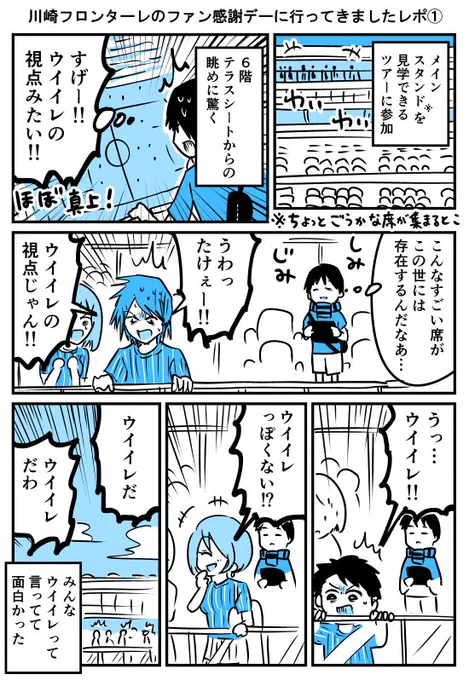 【漫画】川崎フロンターレのファン感謝デーに行ってきましたレポ①
https://t.co/0e2ulC1idf 