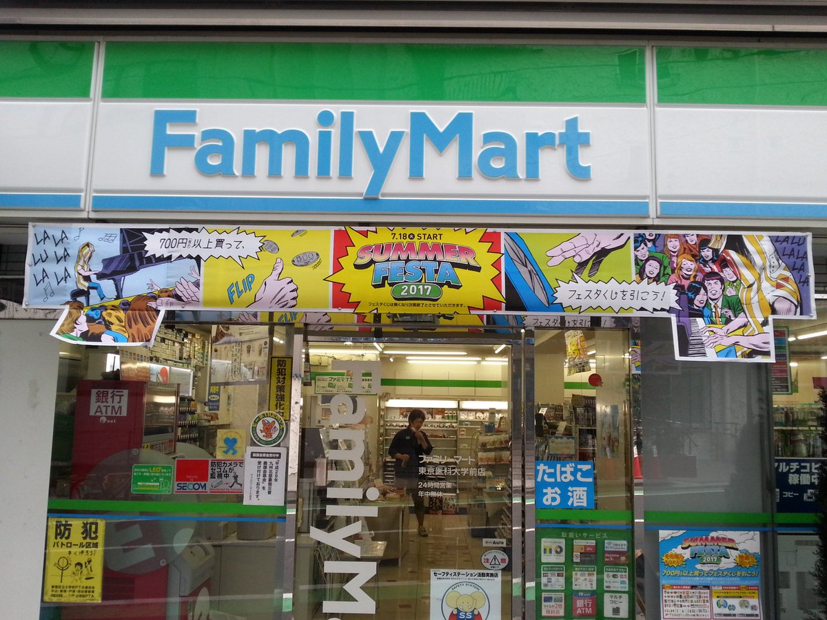 ファミチキ先輩 3ページ目 Togetter