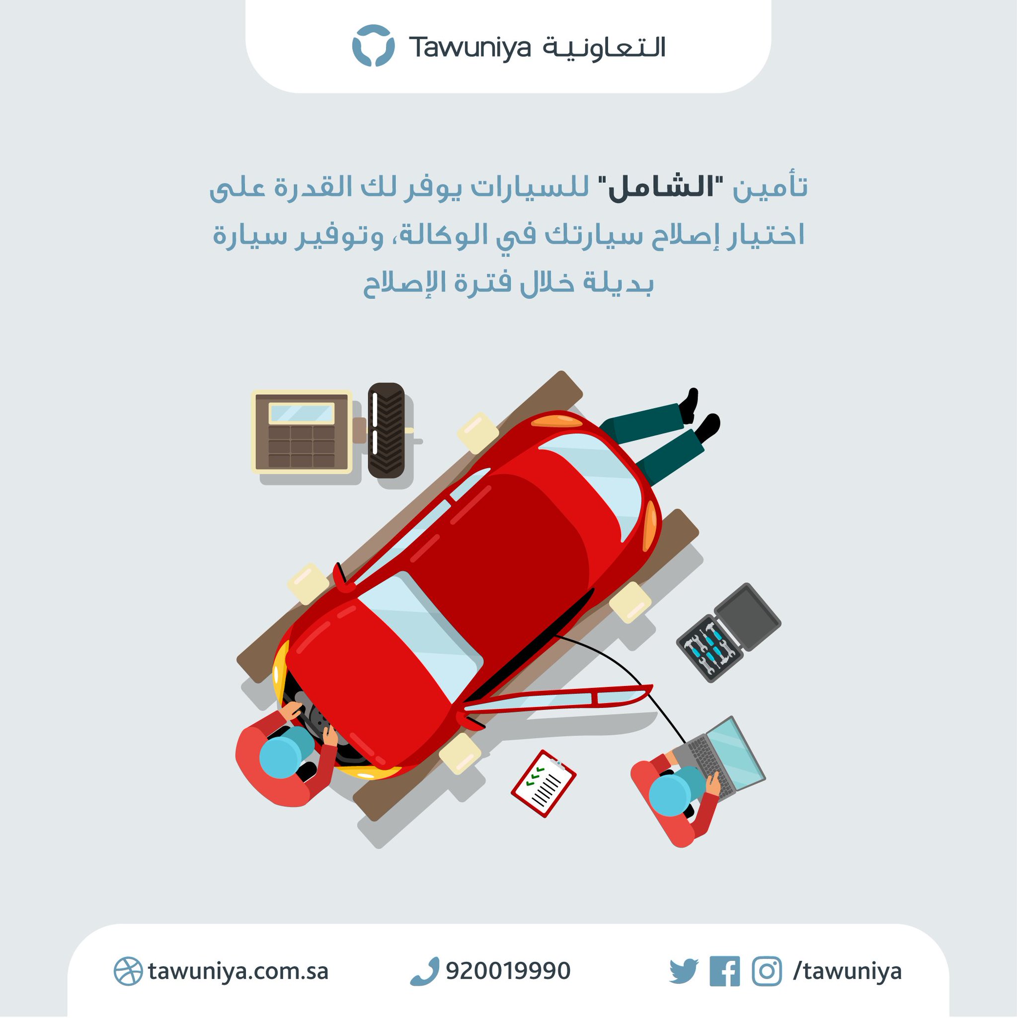 التعاونية تامين سيارات