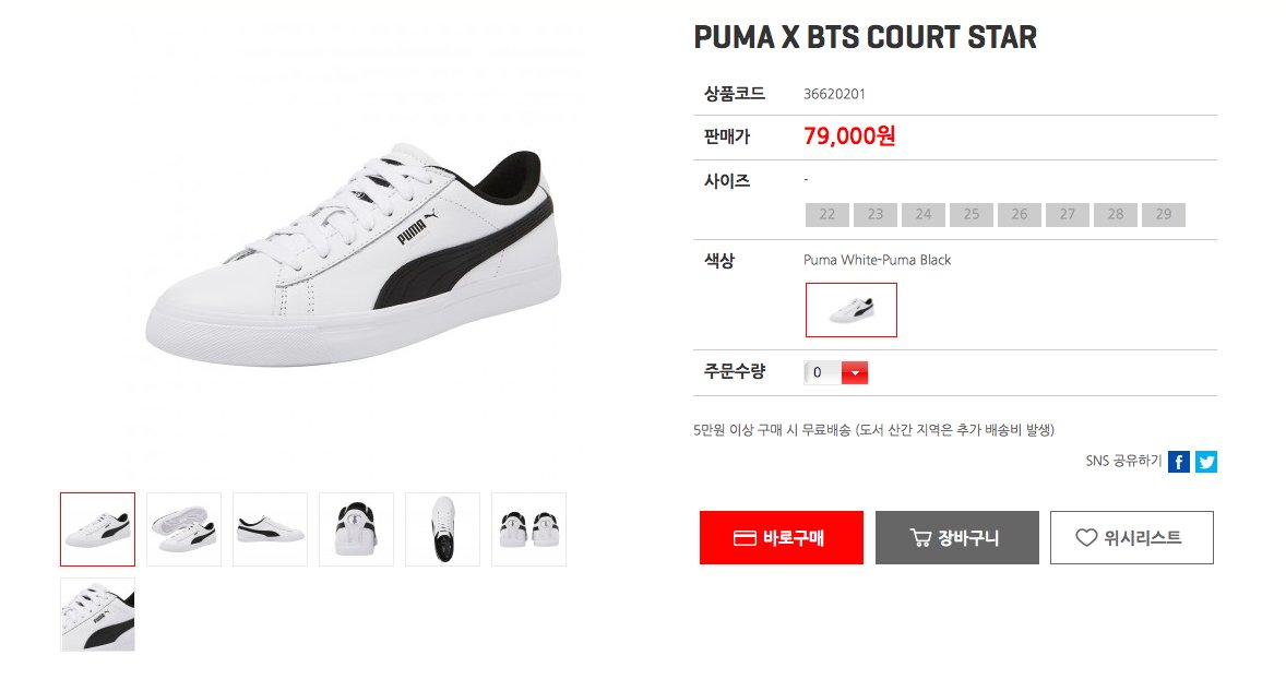 how much is bts puma shoes