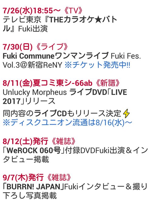 Fuki Fuki Official 2017年07月 Page 2 Twilog