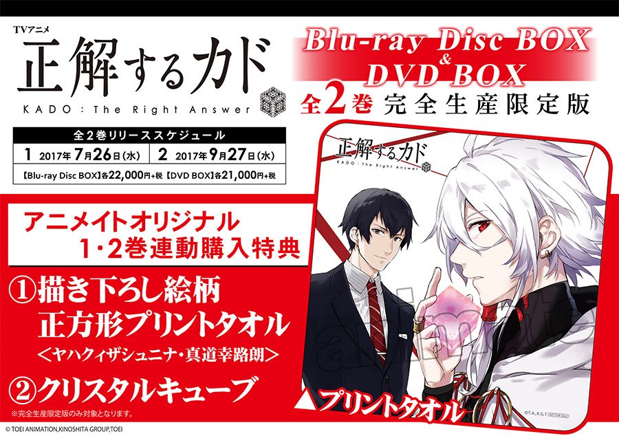 O Xrhsths アニメイト商品情報局 Sto Twitter 映像情報 Tv 正解するカド Blu Ray Disc Box 送料無料で絶賛予約受付中 アニメイト連動特典 描き下ろし絵柄正方形プリントタオル クリスタルキューブ 付 T Co Rmesxiokyx O Xrhsths アニメイト商品情報局 Sto Twitter 映像情報 Tv 正解するカド Blu Ray Disc Box 送料無料で絶賛予約受付中 アニメイト連動特典 描き下ろし絵柄正方形プリントタオル クリスタルキューブ 付 T Co Rmesxiokyx