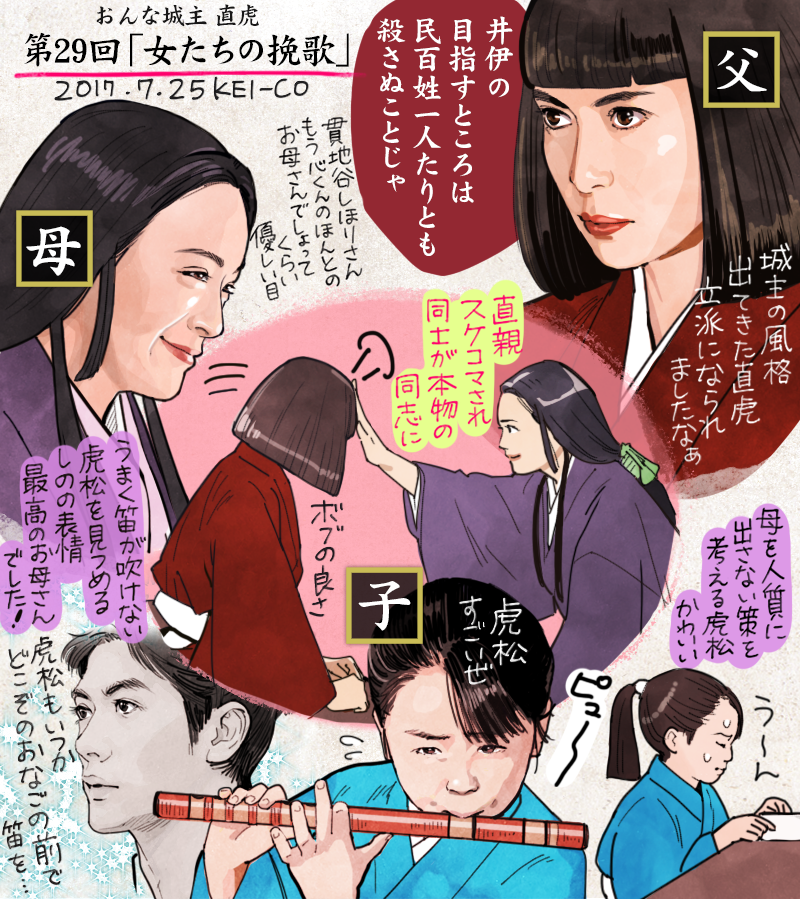 おんな城主直虎の29話の感想絵です。未来の井伊の要・虎松を中心とした女たちの挽歌、母と子の愛のお話。直虎としのが「スケコマされ同士」という呪縛から解放され前進した回だとも思います。しのの母の表情が素晴らしかった。画面に咲き乱れる藤の花もきれいでした。#おんな城主直虎 #虎絵 