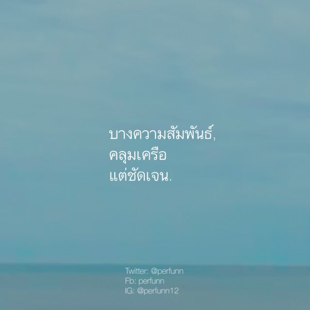 บางความสัมพันธ์
บางทีก็เหมือนเพื่อน
บางทีก็เหมือนมากกว่านั้น
ไม่ได้มีคำนิยามให้กัน
แต่ที่รู้แน่แน่
คือมีความรู้สึกพิเศษบางอย่างให้กันแน่นอน.