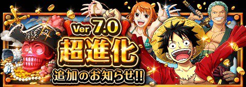 バージョン7.0.0 新機能について
★12/15バージョンＵＰ！★
新機能がいっぱいの超大型アップデート！
bnent.jp/optw/　#トレクル