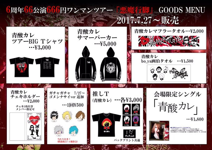 レイド47都道府県666円ワンマンツアーのtwitterイラスト検索結果 レイド47都道府県666円ワンマンツアーのtwitterイラスト検索結果