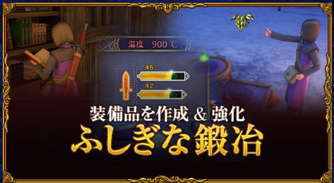 Twitter पर ドラクエ11攻略ガイド Gameai ふしぎな鍛治 の特技はこう使え 生成可能な装備と必要素材一覧 T Co Uiswjvhhqw 武器 防具など 装備品の作成 強化を行うことで冒険が有利になる ふしぎな鍛冶 火力上げの使い方など 職人技のコツを伝授