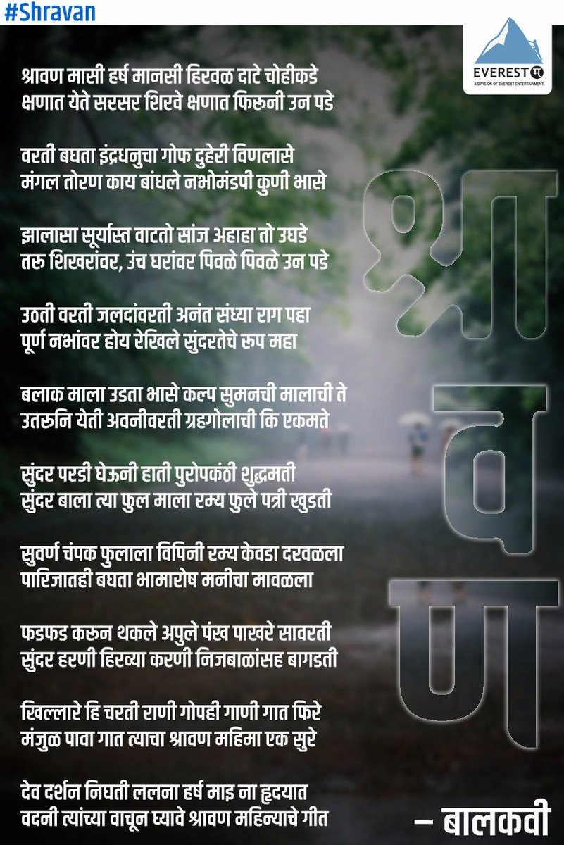 EverestMarathi's tweet photo. श्रावण मासी हर्ष मानसी, हिरवळ दाटे चोहीकडे… #श्रावण #पाऊस https://t.co/ZLtsQ4kLlV