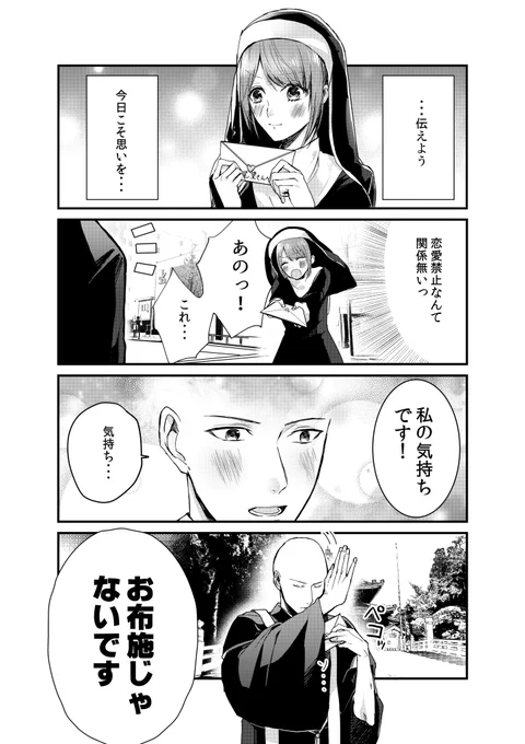 【創作漫画】栗栖ちゃんと尾望さん 